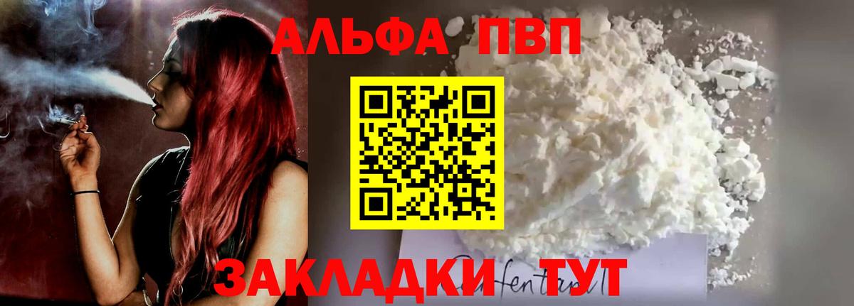 Alpha PVP Соль  A-PVP мука  Зима  Альфа ПВП СК КРИС  А ПВП  Вход с VPN 