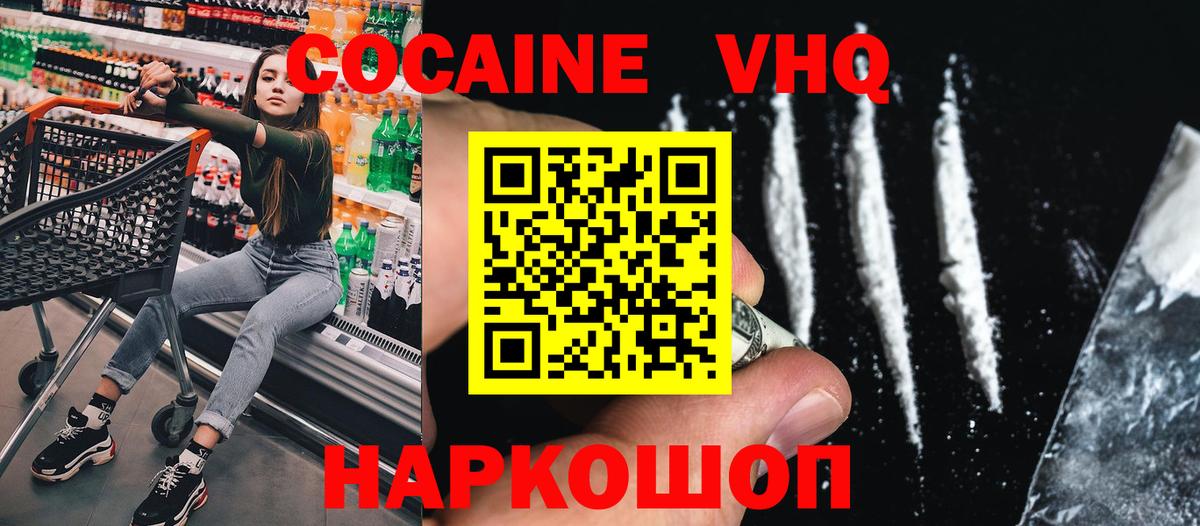Cocaine VHQ  Вход с VPN  Зима  Cocaine Перу 