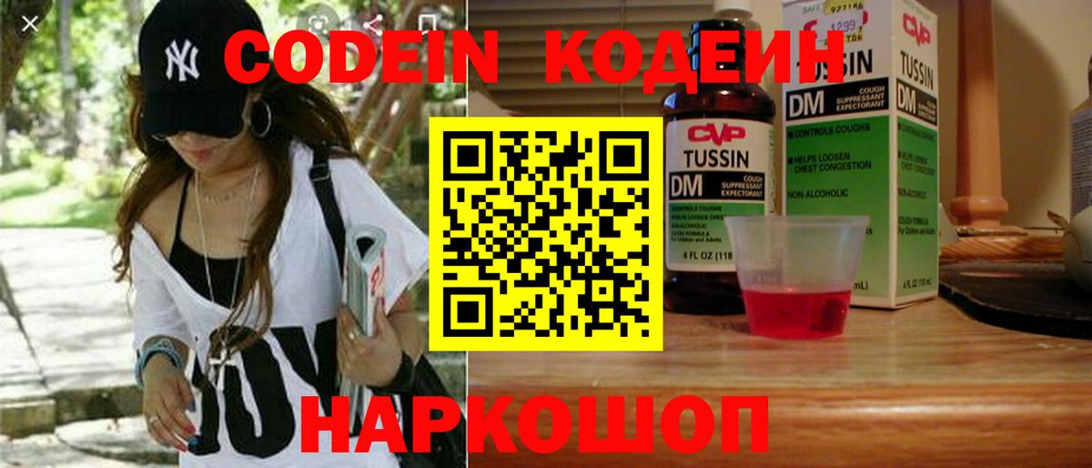 Кодеин Purple Drank  Кодеин напиток Lean (лин)  цена   Вход с VPN  Зима 