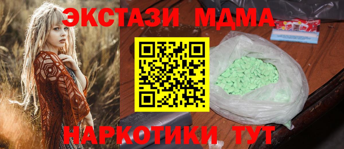МДМА молли  MDMA  Вход с VPN  Зима  MDMA Molly 