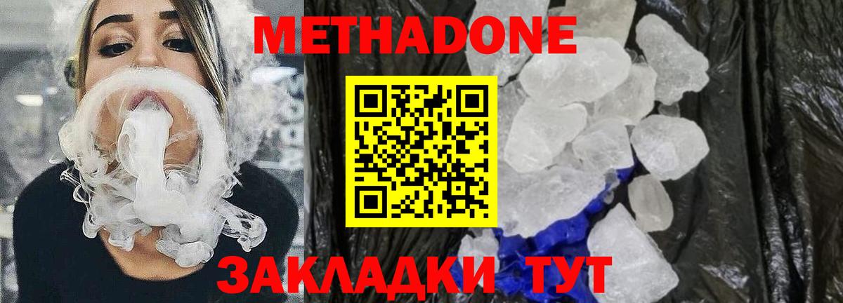 Метадон VHQ  Вход с VPN  Метадон кристалл  Зима 